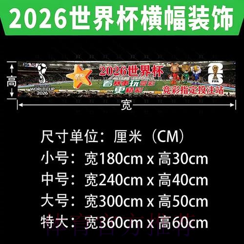 2026世界杯下注攻略 2026世界杯下注攻略