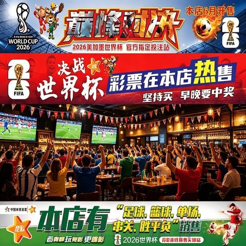 2026世界杯投注指南 2026世界杯投注指南